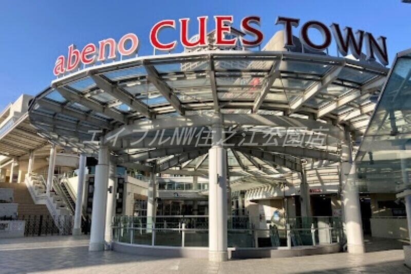 ショッピングセンター　あべのキューズモール（ショッピングセンター）まで579m