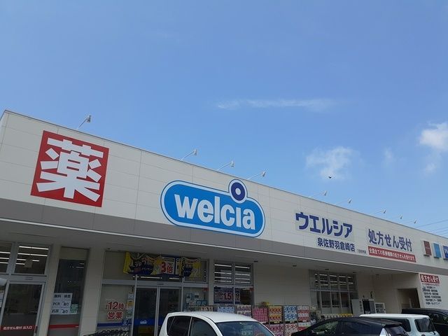 ドラックストア　ウエルシア様（ドラッグストア）まで750m