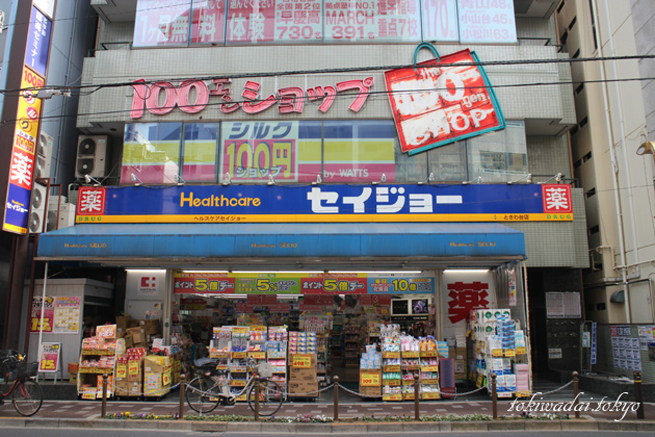 ドラックストア　ヘルスケアセイジョーときわ台店（ドラッグストア）まで402m
