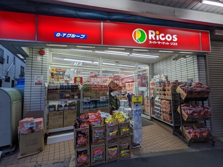 スーパー　スーパーマーケットリコス新井5丁目（スーパー）まで220m