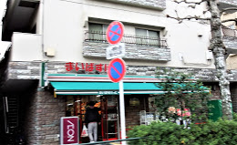 スーパー　まいばすけっと 中野本町3丁目店（スーパー）まで194m
