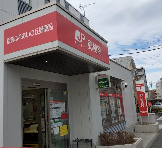 郵便局　都筑ふれあいの丘郵便局（郵便局）まで608m