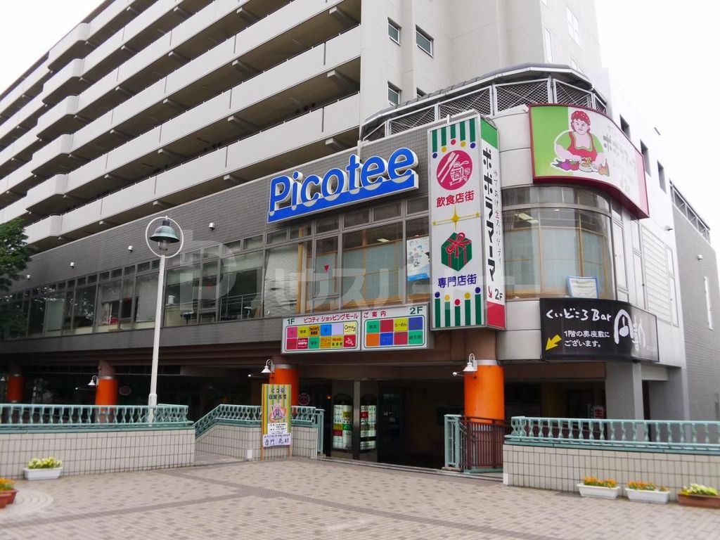 ショッピングセンター　北小金ピコティ西館（ショッピングセンター）まで520m