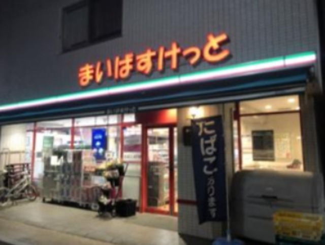 スーパー　まいばすけっと赤土小学校前駅北店（スーパー）まで412m