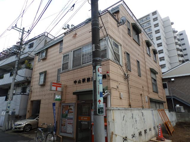 郵便局　中山駅前郵便局（郵便局）まで377m