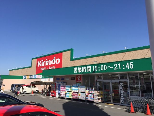 ドラックストア　キリン堂 岸和田中井店（ドラッグストア）まで594m