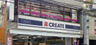 ドラックストア　クリエイトエス・ディー新宿牛込北町店（ドラッグストア）まで298m