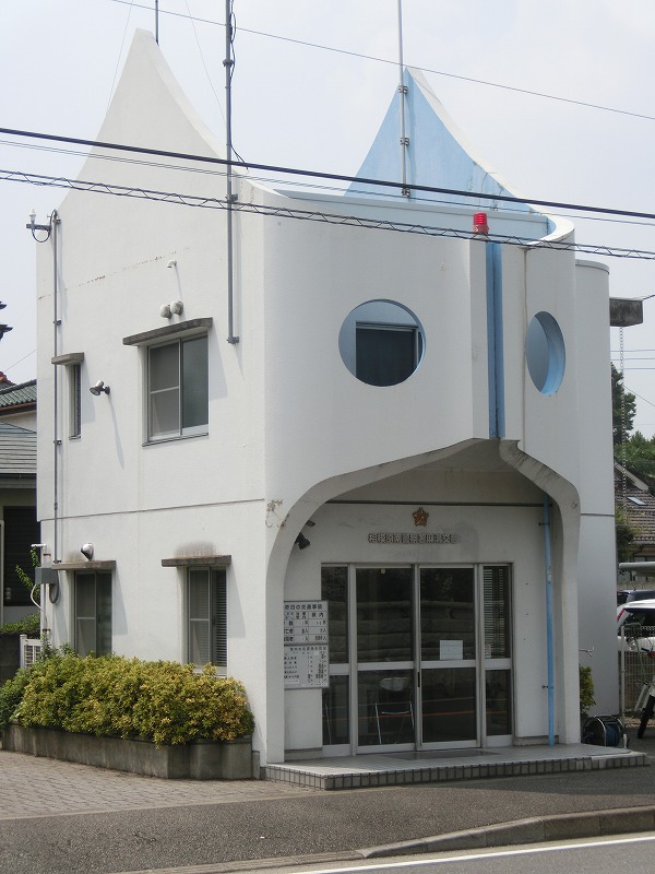 警察署・交番　相模原南警察署麻溝交番（警察署・交番）まで1113m