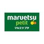 スーパー　マルエツ プチ 汐留シオサイト店（スーパー）まで555m