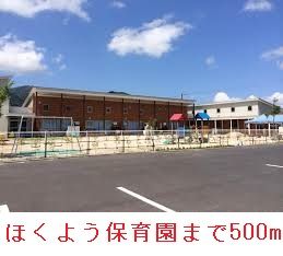 幼稚園・保育園　ほくよう保育園（幼稚園・保育園）まで500m
