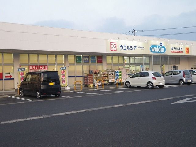 ドラックストア　ウエルシア出雲高岡店（ドラッグストア）まで2000m