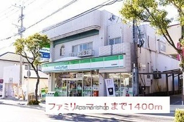 コンビニ　ファミリーマート（コンビニ）まで1400m