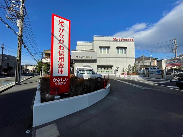 銀行　かながわ信用金庫片瀬支店（銀行）まで1841m