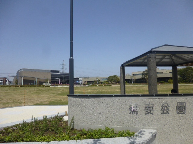公園　浦安公園（公園）まで918m