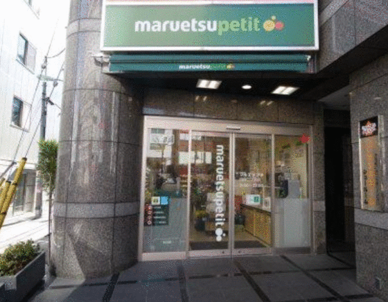 ショッピングセンター　マルエツ四谷二丁目店（ショッピングセンター）まで402m