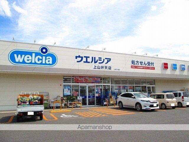 ドラックストア　ウエルシア上山弁天店（ドラッグストア）まで350m