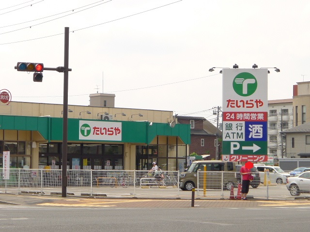 スーパー　たいらや城東店（スーパー）まで1074m