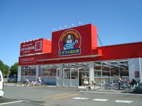 ドラックストア　くすりの福太郎鎌ケ谷店（ドラッグストア）まで353m