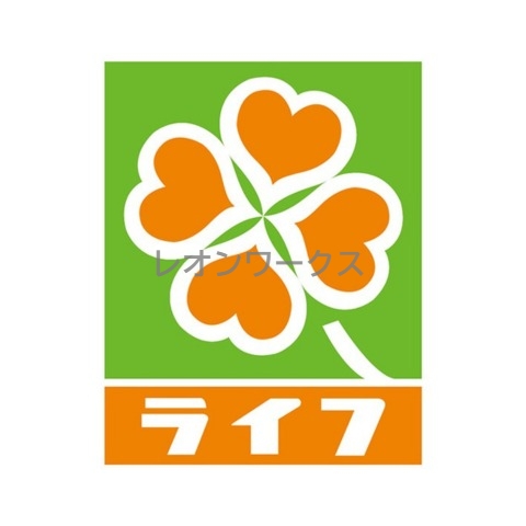 スーパー　ライフ阿波座駅前店（スーパー）まで255m