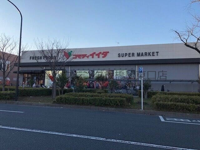 スーパー　コモディイイダ赤塚新町店（スーパー）まで184m