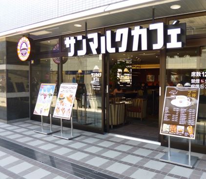 その他　サンマルクカフェ 茗荷谷駅前店（その他）まで815m