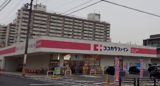 ドラックストア　ココカラファイン 志賀公園前店（ドラッグストア）まで661m
