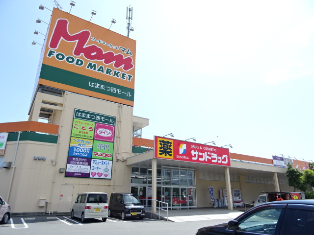 ドラックストア　サンドラッグ　浜松西店（ドラッグストア）まで475m