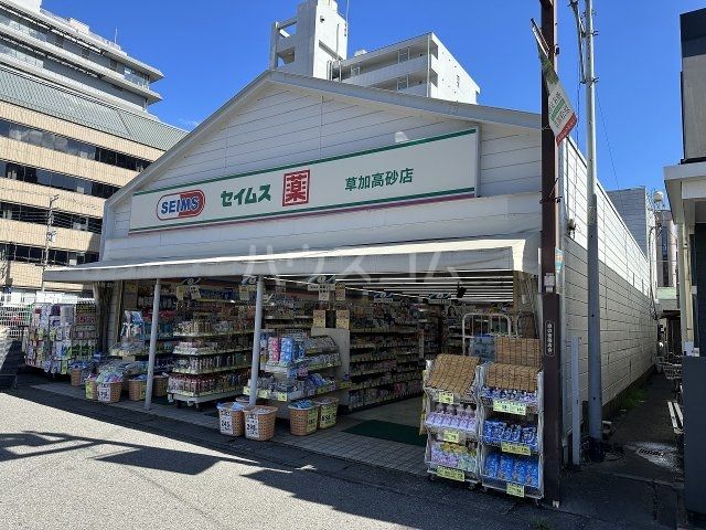 ドラックストア　ドラッグセイムス　草加高砂店（ドラッグストア）まで372m