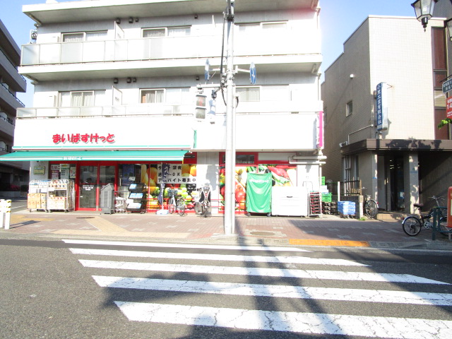 スーパー　まいばすけっと蒲田東邦医大通り店（スーパー）まで132m