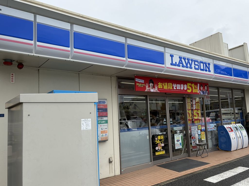 コンビニ　ローソン市川塩焼五丁目店（コンビニ）まで290m