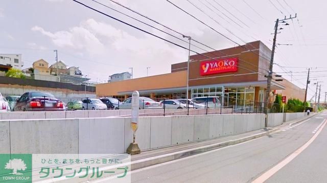 スーパー　ヤオコー藤沢柄沢店（スーパー）まで952m