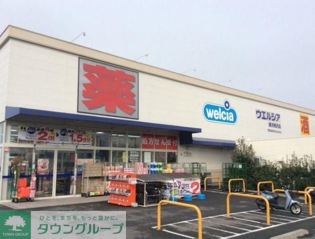 ドラックストア　ウエルシア藤沢柄沢店（ドラッグストア）まで1163m