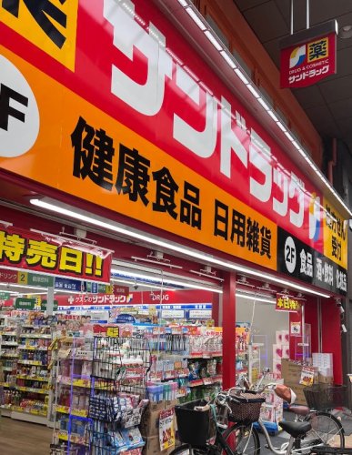 ドラックストア　サンドラッグ 九条店（ドラッグストア）まで946m
