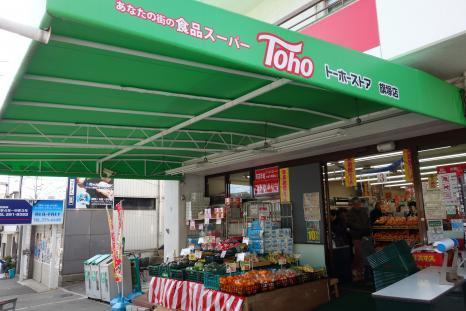 スーパー　トーホーストア旗塚店（スーパー）まで392m