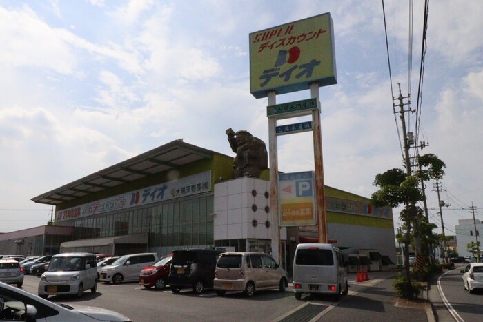 スーパー　ディオ岡山西店（スーパー）まで1480m