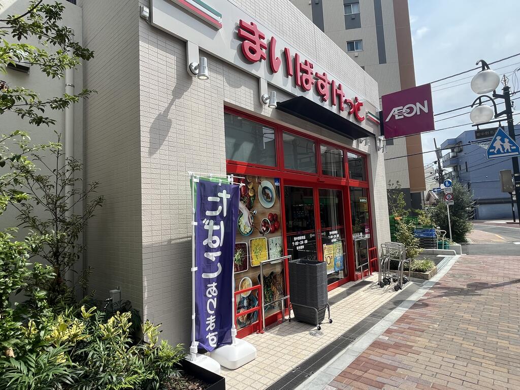 スーパー　まいばすけっと東中野駅南店（スーパー）まで334m
