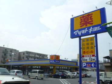 ドラックストア　マツモトキヨシ三郷早稲田店（ドラッグストア）まで609m