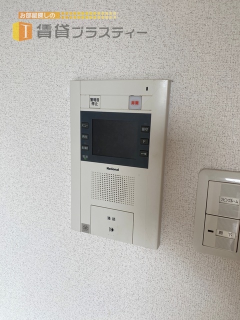 セキュリティ　モニター付きで安心のセキュリティ。