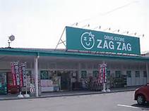 ドラックストア　ザグザグ加須山店（ドラッグストア）まで737m