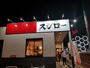 飲食店　スシロー 博多駅南店（飲食店）まで937m