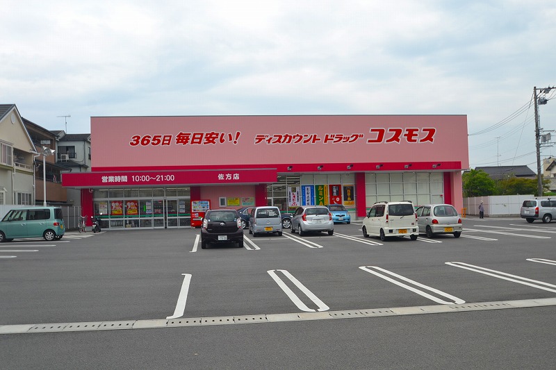 ドラックストア　ディスカウントドラッグコスモス佐方店（ドラッグストア）まで665m