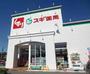 ドラックストア　スギ薬局 姫島店（ドラッグストア）まで365m