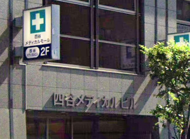 パレステュディオ信濃町の病院
