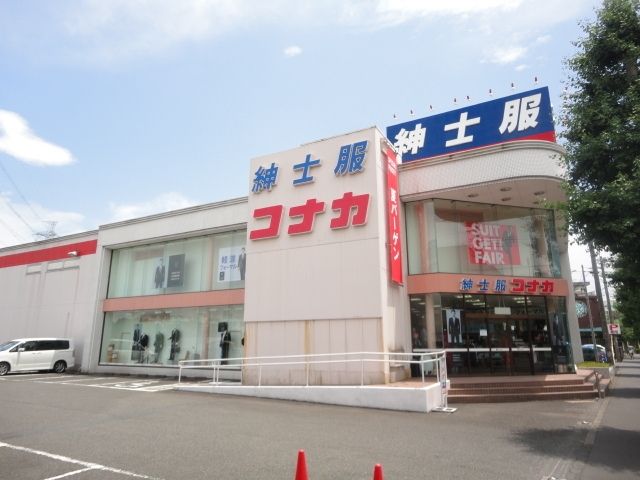 【八王子市高倉町のアパートのショッピングセンター】