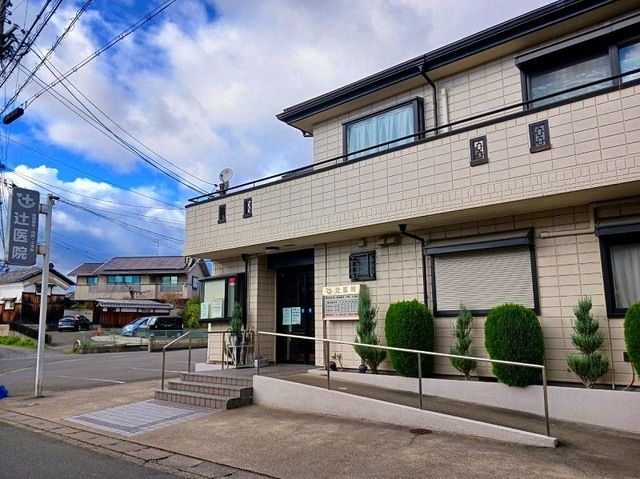 病院　辻医院（病院）まで350m