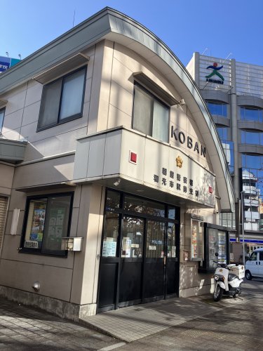 警察署・交番　和光市駅前交番（警察署・交番）まで225m