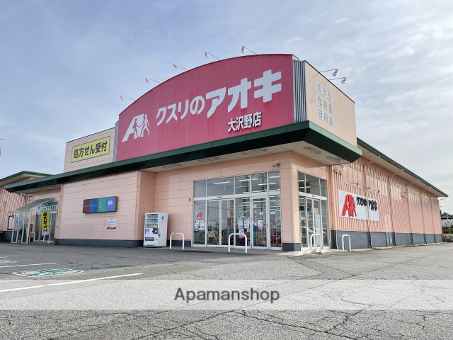ドラックストア　クスリのアオキ大沢野薬局（ドラッグストア）まで602m