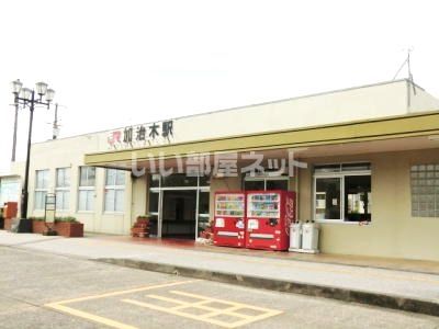 その他　加治木（その他）まで950m