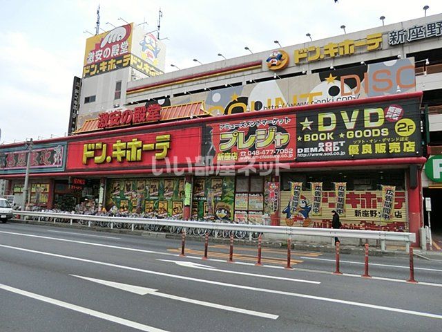 その他　ドン・キホーテ新座野火止店（その他）まで513m