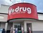 ドラックストア　V・drug瑞穂店（ドラッグストア）まで990m